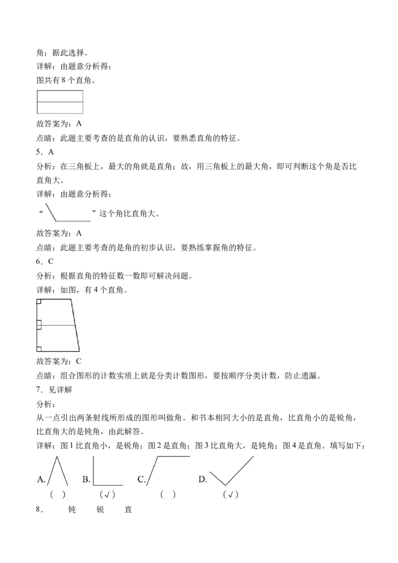 6.2认识直角（北师大版）_26春北师大版数学二下_19、赠送其它资料_二年级数学下册（北师大版）_旧版_二年级数学下册（北师大版）_母题专项练习-K34_2024版