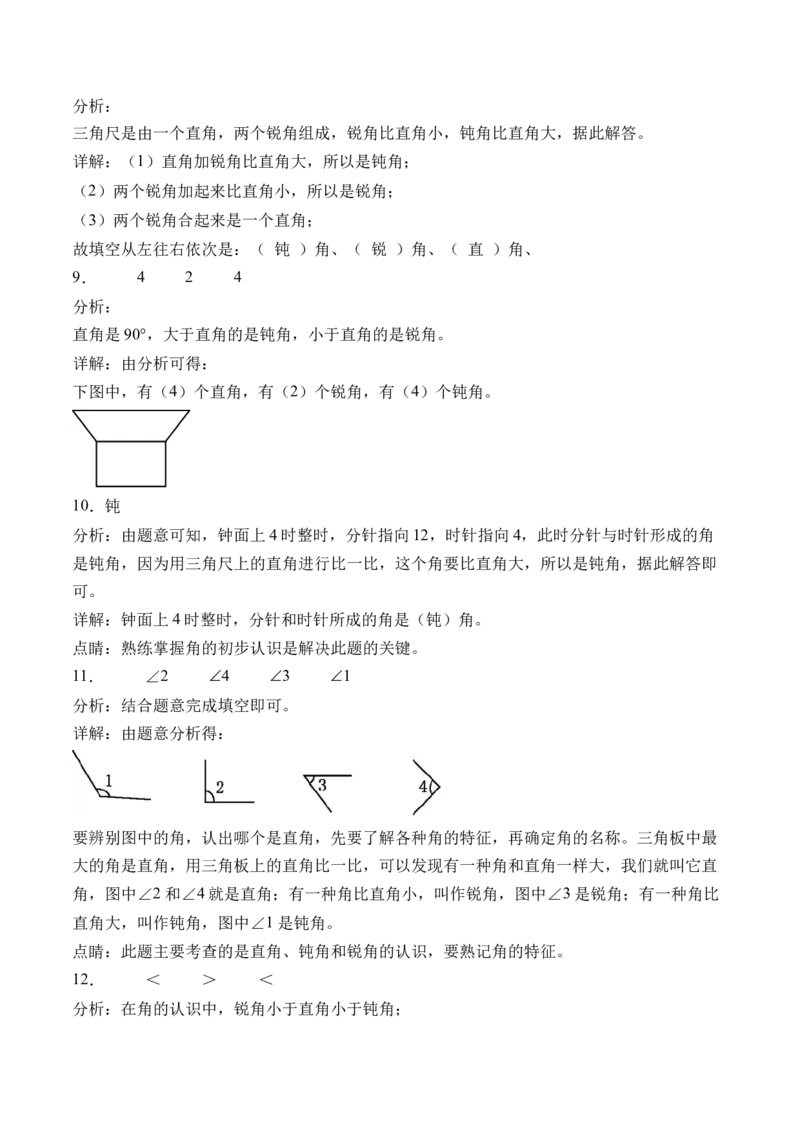 6.2认识直角（北师大版）_26春北师大版数学二下_19、赠送其它资料_二年级数学下册（北师大版）_旧版_二年级数学下册（北师大版）_母题专项练习-K34_2024版