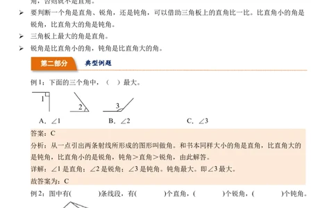 6.2认识直角（北师大版）_26春北师大版数学二下_19、赠送其它资料_二年级数学下册（北师大版）_旧版_二年级数学下册（北师大版）_母题专项练习-K34_2024版