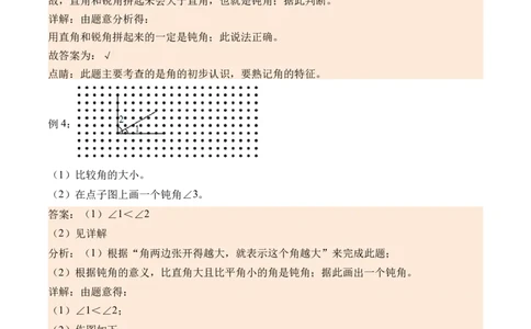 6.2认识直角（北师大版）_26春北师大版数学二下_19、赠送其它资料_二年级数学下册（北师大版）_旧版_二年级数学下册（北师大版）_母题专项练习-K34_2024版