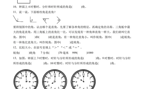 6.2认识直角（北师大版）_26春北师大版数学二下_19、赠送其它资料_二年级数学下册（北师大版）_旧版_二年级数学下册（北师大版）_母题专项练习-K34_2024版