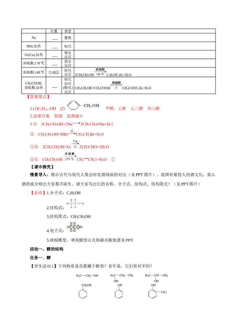 3.2.1醇（导学案）（解析版）_高化_595801221724高中化学新人教版选择性必修一二三电子版教案PPT课件高中试卷_选择性必修3册（人教版）_导学案