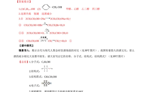 3.2.1醇（导学案）（解析版）_高化_595801221724高中化学新人教版选择性必修一二三电子版教案PPT课件高中试卷_选择性必修3册（人教版）_导学案