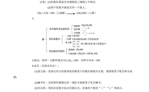 3.2.1醇（导学案）（解析版）_高化_595801221724高中化学新人教版选择性必修一二三电子版教案PPT课件高中试卷_选择性必修3册（人教版）_导学案