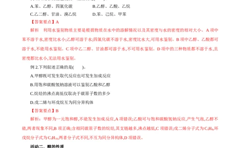 3.2.1醇（导学案）（解析版）_高化_595801221724高中化学新人教版选择性必修一二三电子版教案PPT课件高中试卷_选择性必修3册（人教版）_导学案