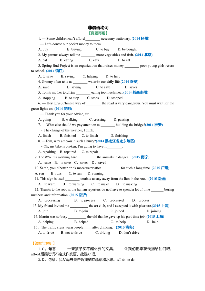 非谓语动词（基础讲解）_仁爱版英语九年级下册资料包_同步讲义-V31_13总复习_非谓语动词（动词不定式，动名词及分词）_13总复习_非谓语动词（动词不定式，动名词及分词）---