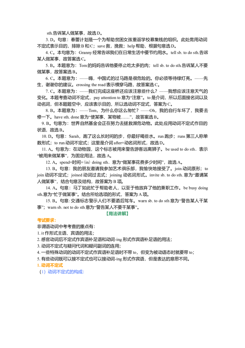 非谓语动词（基础讲解）_仁爱版英语九年级下册资料包_同步讲义-V31_13总复习_非谓语动词（动词不定式，动名词及分词）_13总复习_非谓语动词（动词不定式，动名词及分词）---