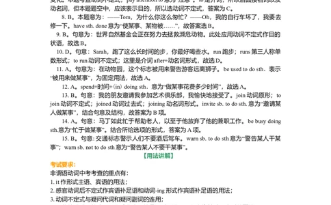 非谓语动词（基础讲解）_仁爱版英语九年级下册资料包_同步讲义-V31_13总复习_非谓语动词（动词不定式，动名词及分词）_13总复习_非谓语动词（动词不定式，动名词及分词）---