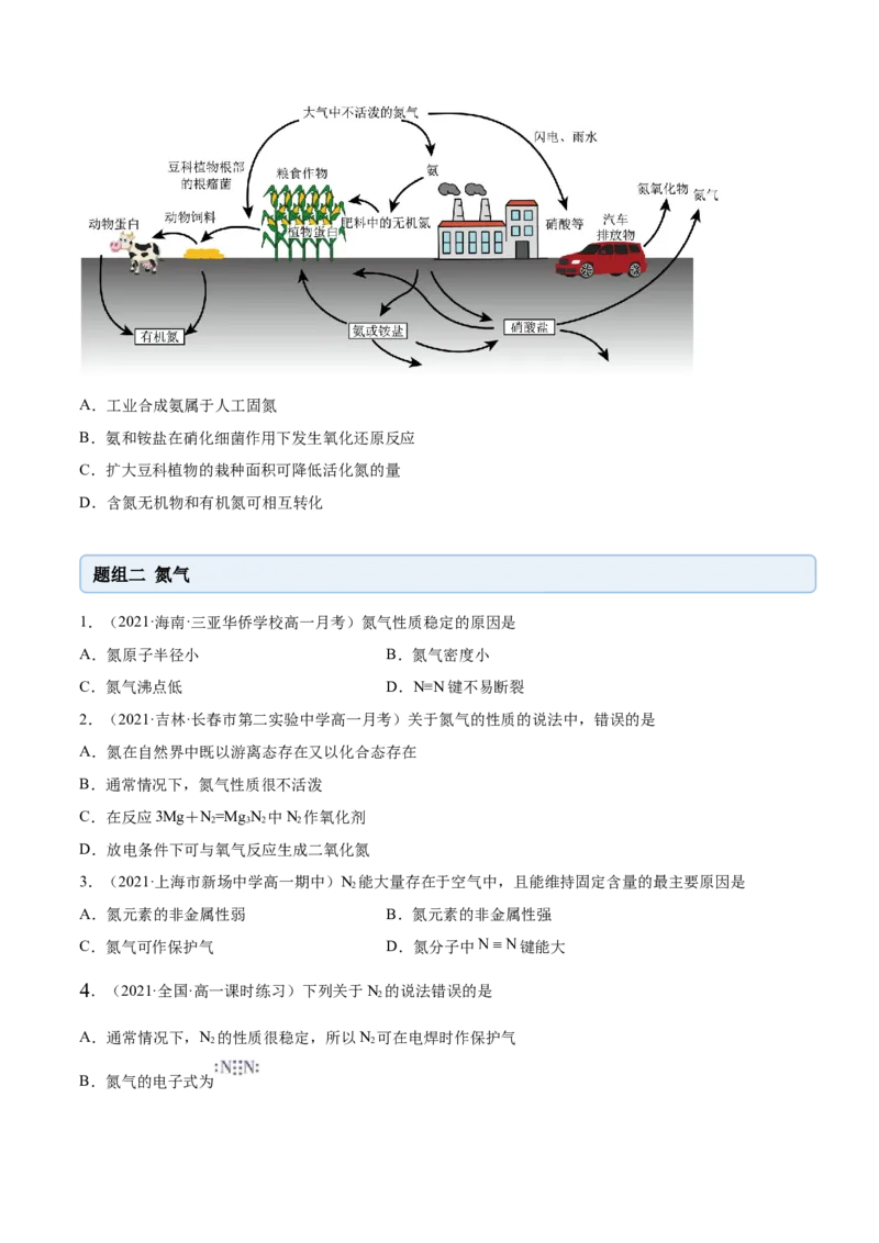 5.2.1氮气与氮的固定（精练）-（人教版2019必修第二册）(原卷版）_高化_595801221724高中化学新人教版选择性必修一二三电子版教案PPT课件高中试卷_必修二册（人教版）_专项练习