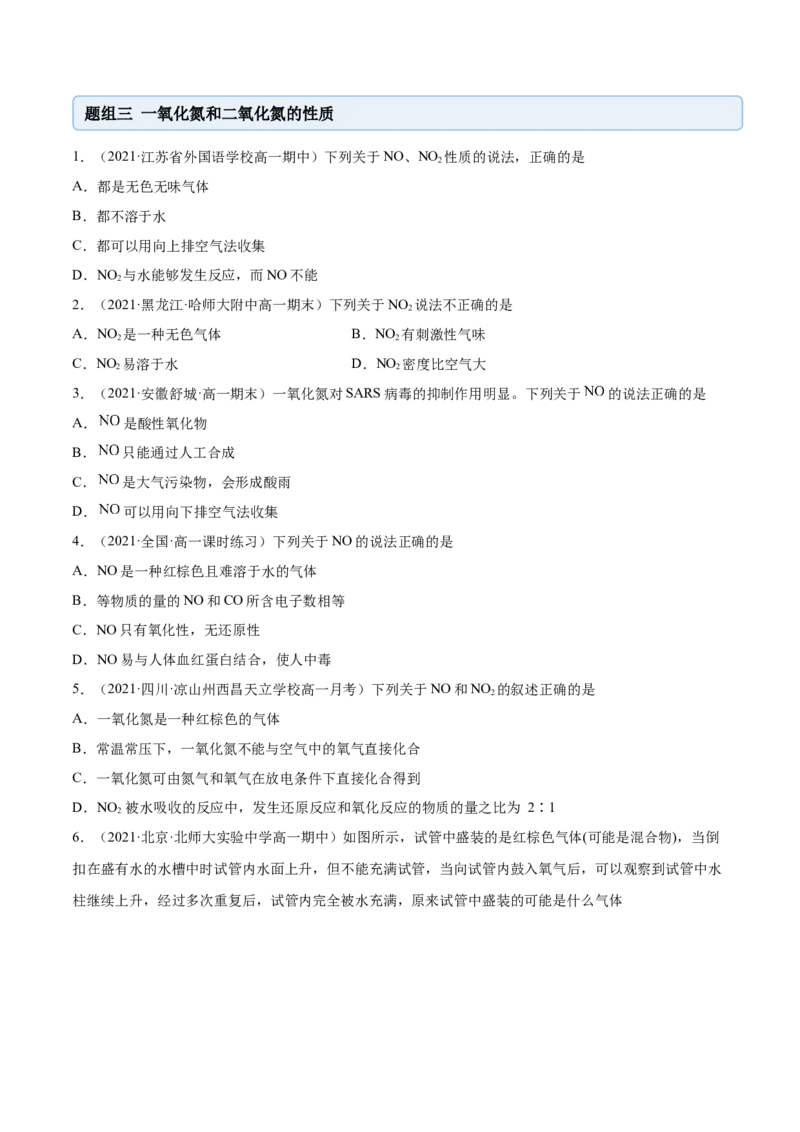 5.2.1氮气与氮的固定（精练）-（人教版2019必修第二册）(原卷版）_高化_595801221724高中化学新人教版选择性必修一二三电子版教案PPT课件高中试卷_必修二册（人教版）_专项练习