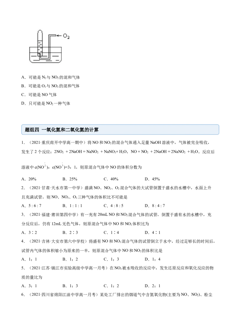 5.2.1氮气与氮的固定（精练）-（人教版2019必修第二册）(原卷版）_高化_595801221724高中化学新人教版选择性必修一二三电子版教案PPT课件高中试卷_必修二册（人教版）_专项练习