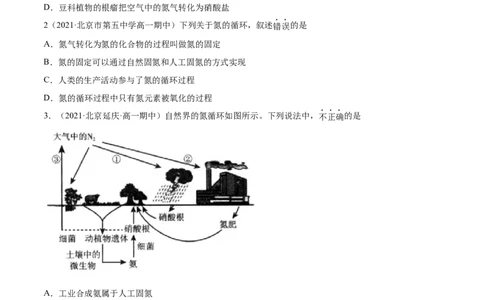 5.2.1氮气与氮的固定（精练）-（人教版2019必修第二册）(原卷版）_高化_595801221724高中化学新人教版选择性必修一二三电子版教案PPT课件高中试卷_必修二册（人教版）_专项练习
