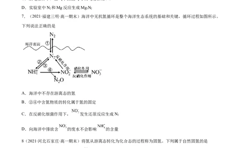 5.2.1氮气与氮的固定（精练）-（人教版2019必修第二册）(原卷版）_高化_595801221724高中化学新人教版选择性必修一二三电子版教案PPT课件高中试卷_必修二册（人教版）_专项练习