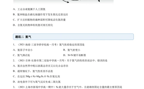 5.2.1氮气与氮的固定（精练）-（人教版2019必修第二册）(原卷版）_高化_595801221724高中化学新人教版选择性必修一二三电子版教案PPT课件高中试卷_必修二册（人教版）_专项练习