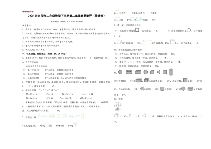 第一单元《图形大变身（二）》（单元自测&middot;提升卷）（考试版A3）_26春北师大版数学二下_07、单元复习专项