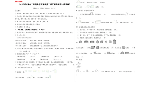 第一单元《图形大变身（二）》（单元自测&middot;提升卷）（考试版A3）_26春北师大版数学二下_07、单元复习专项