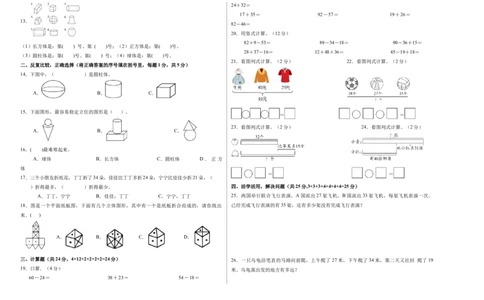 第一单元《图形大变身（二）》（单元自测&middot;提升卷）（考试版A3）_26春北师大版数学二下_07、单元复习专项