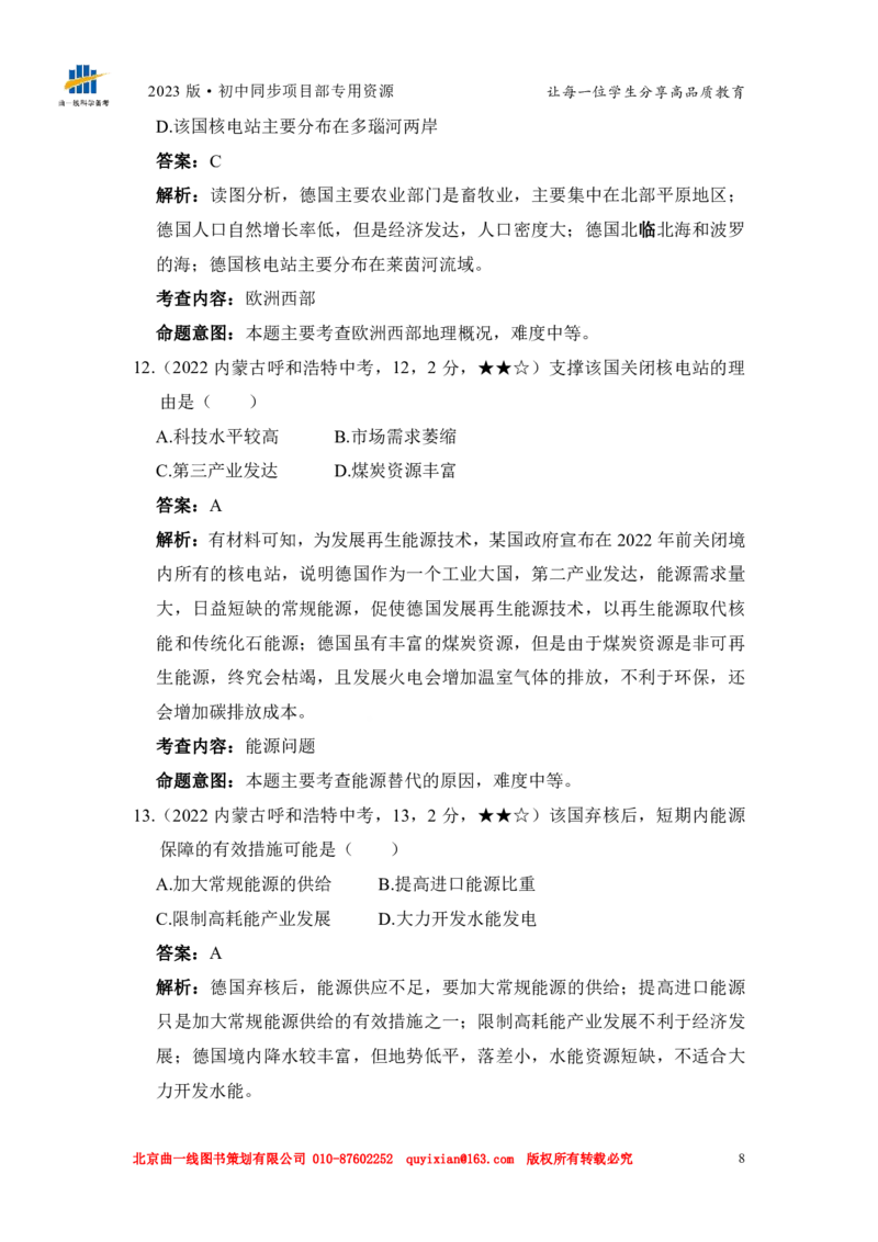 地理&mdash;&mdash;内蒙古呼和浩特市pdf版，含答案全解全析(1)-c64897211451_内蒙古中考真题_内蒙古中考真题+答案解析2013-2024_初中地理历年真题（2013-2024）