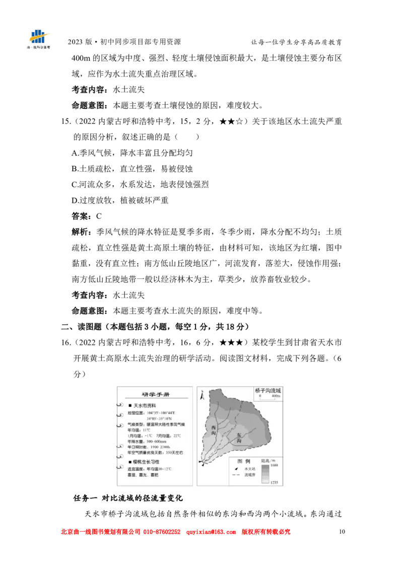 地理&mdash;&mdash;内蒙古呼和浩特市pdf版，含答案全解全析(1)-c64897211451_内蒙古中考真题_内蒙古中考真题+答案解析2013-2024_初中地理历年真题（2013-2024）