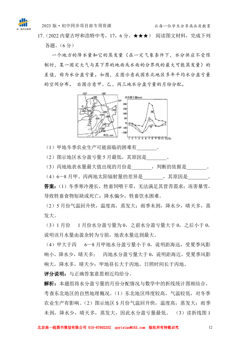 地理&mdash;&mdash;内蒙古呼和浩特市pdf版，含答案全解全析(1)-c64897211451_内蒙古中考真题_内蒙古中考真题+答案解析2013-2024_初中地理历年真题（2013-2024）