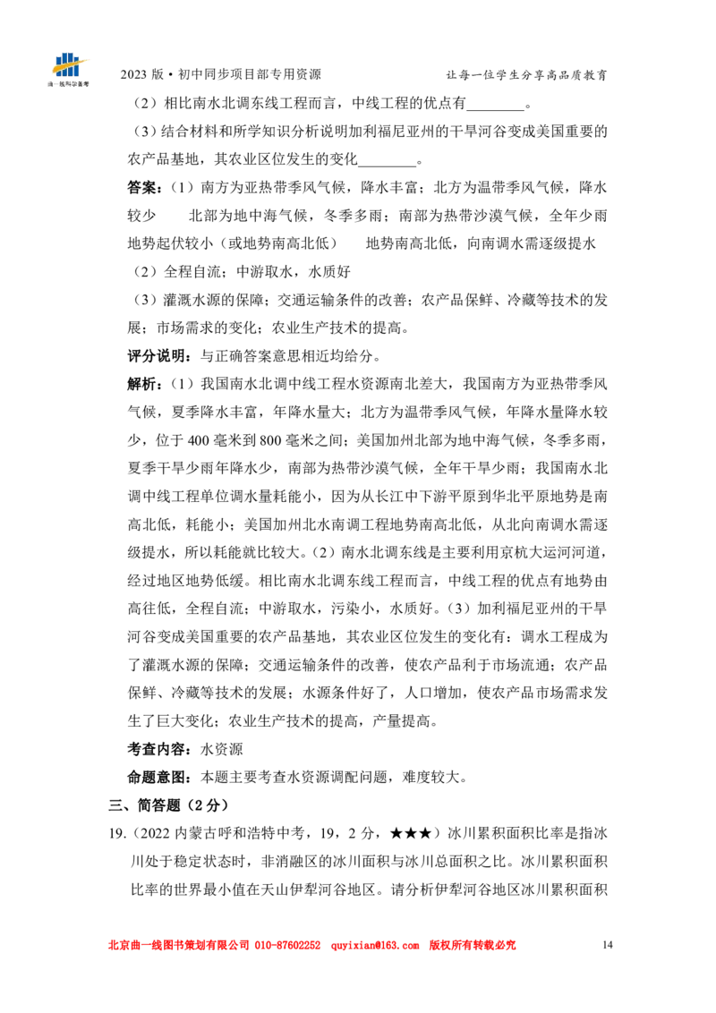 地理&mdash;&mdash;内蒙古呼和浩特市pdf版，含答案全解全析(1)-c64897211451_内蒙古中考真题_内蒙古中考真题+答案解析2013-2024_初中地理历年真题（2013-2024）