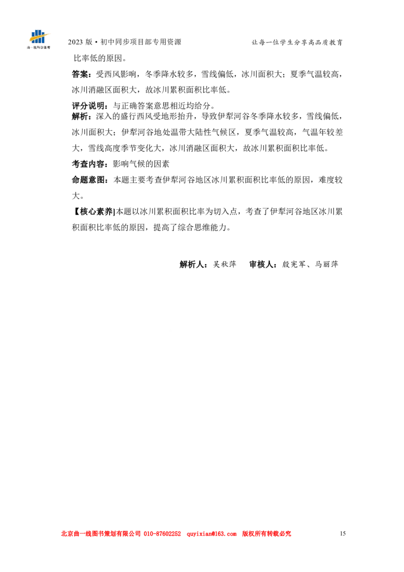 地理&mdash;&mdash;内蒙古呼和浩特市pdf版，含答案全解全析(1)-c64897211451_内蒙古中考真题_内蒙古中考真题+答案解析2013-2024_初中地理历年真题（2013-2024）