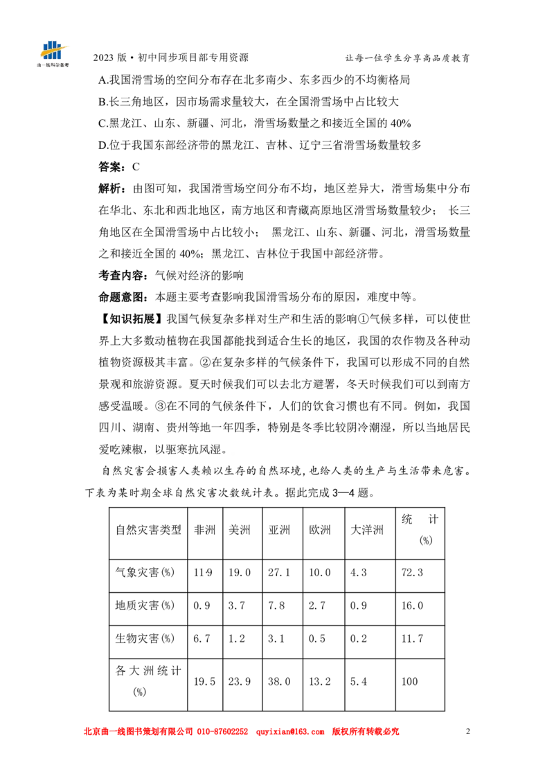 地理&mdash;&mdash;内蒙古呼和浩特市pdf版，含答案全解全析(1)-c64897211451_内蒙古中考真题_内蒙古中考真题+答案解析2013-2024_初中地理历年真题（2013-2024）