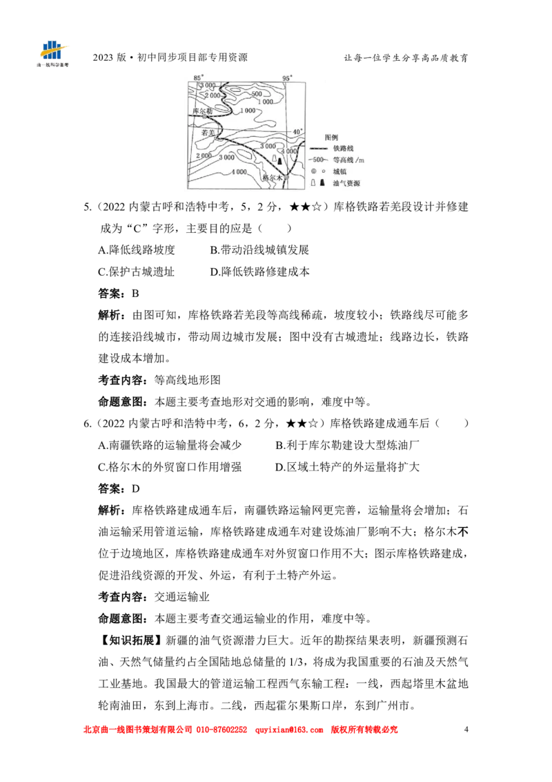 地理&mdash;&mdash;内蒙古呼和浩特市pdf版，含答案全解全析(1)-c64897211451_内蒙古中考真题_内蒙古中考真题+答案解析2013-2024_初中地理历年真题（2013-2024）