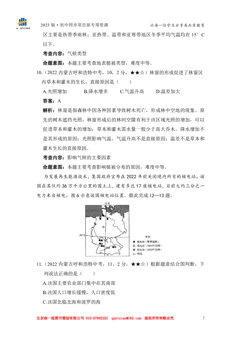 地理&mdash;&mdash;内蒙古呼和浩特市pdf版，含答案全解全析(1)-c64897211451_内蒙古中考真题_内蒙古中考真题+答案解析2013-2024_初中地理历年真题（2013-2024）