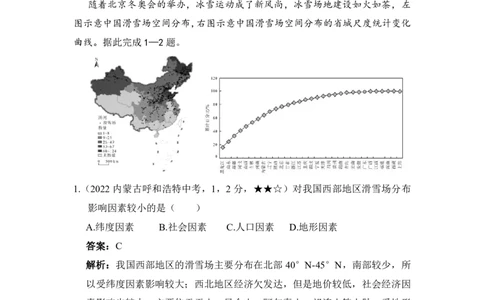 地理&mdash;&mdash;内蒙古呼和浩特市pdf版，含答案全解全析(1)-c64897211451_内蒙古中考真题_内蒙古中考真题+答案解析2013-2024_初中地理历年真题（2013-2024）