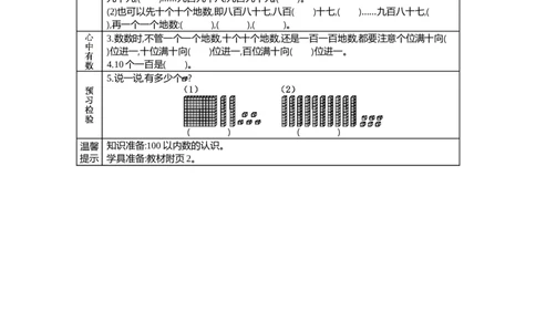 3.1数一数_26春北师大版数学二下_19、赠送其它资料_旧教材资源_七彩课堂北师大版数学二年级下册教案+学案_第三单元生活中的大数（教案+学案）_学案