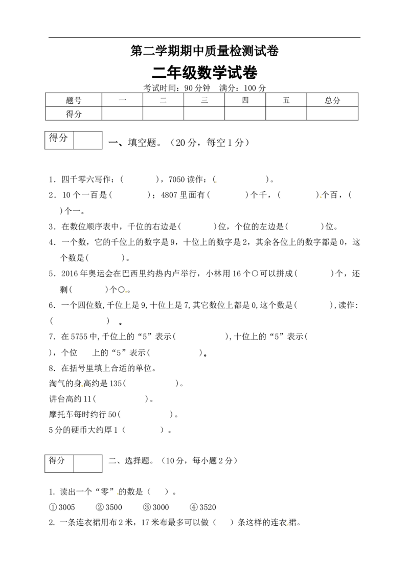二年级数学下册数学期中模拟预测试卷6北师大版（含答案）_26春北师大版数学二下_19、赠送其它资料_旧版_第2套：北师大数学2下_北师大数学二下期中试卷（16份）