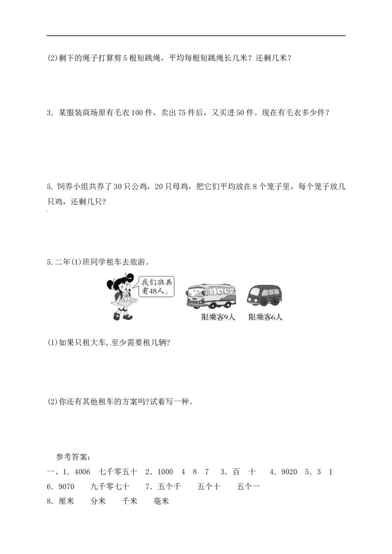 二年级数学下册数学期中模拟预测试卷6北师大版（含答案）_26春北师大版数学二下_19、赠送其它资料_旧版_第2套：北师大数学2下_北师大数学二下期中试卷（16份）