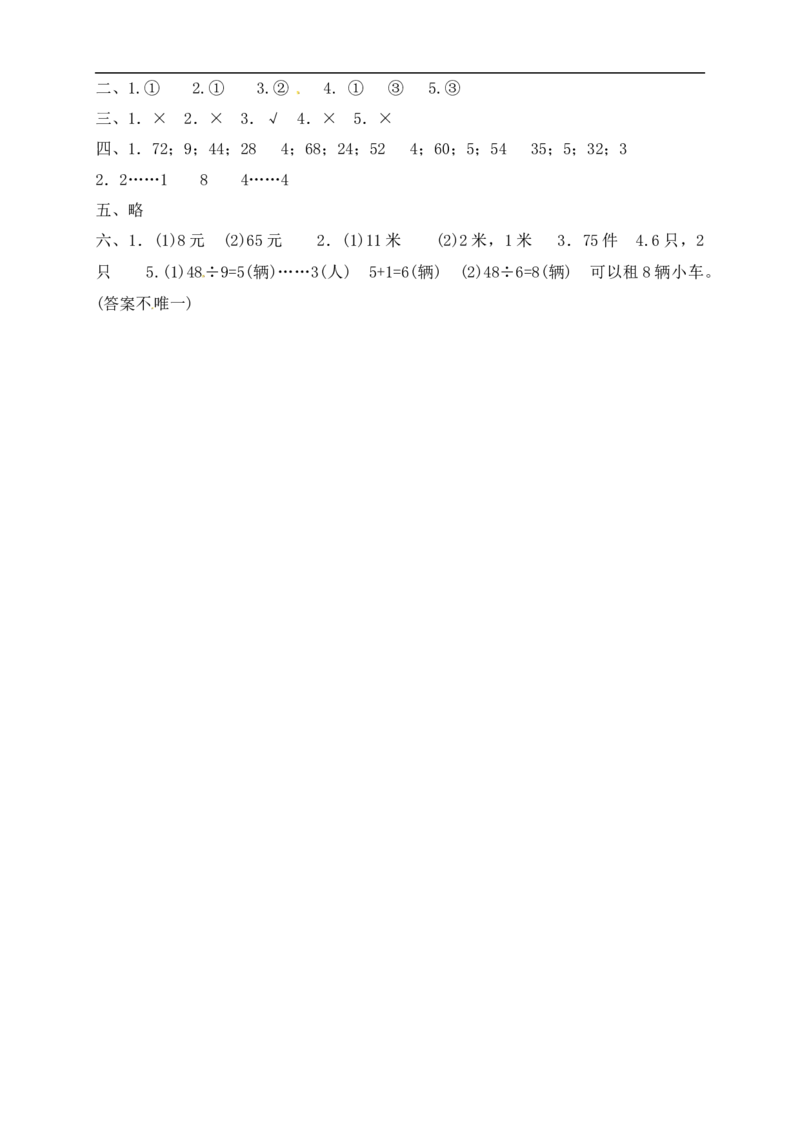 二年级数学下册数学期中模拟预测试卷6北师大版（含答案）_26春北师大版数学二下_19、赠送其它资料_旧版_第2套：北师大数学2下_北师大数学二下期中试卷（16份）