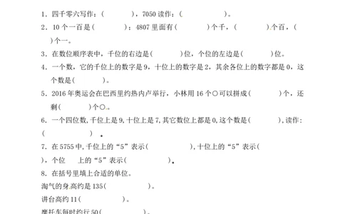 二年级数学下册数学期中模拟预测试卷6北师大版（含答案）_26春北师大版数学二下_19、赠送其它资料_旧版_第2套：北师大数学2下_北师大数学二下期中试卷（16份）