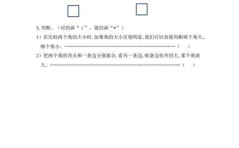 6.2认识角（2）_26春北师大版数学二下_19、赠送其它资料_旧版_第1套：北师大版数学2下_第六单元认识图形_课时练