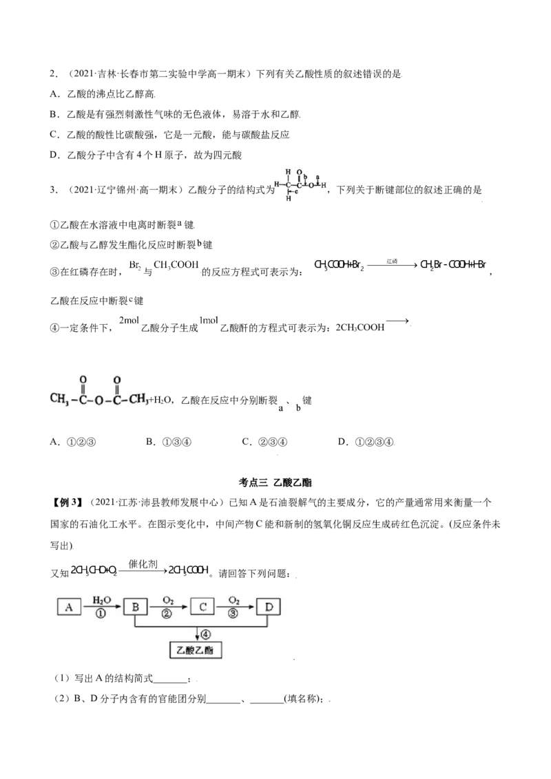 7.3乙醇和乙酸（精讲）-（人教版2019必修第二册）（原卷版）_高化_595801221724高中化学新人教版选择性必修一二三电子版教案PPT课件高中试卷_必修二册（人教版）_专项练习