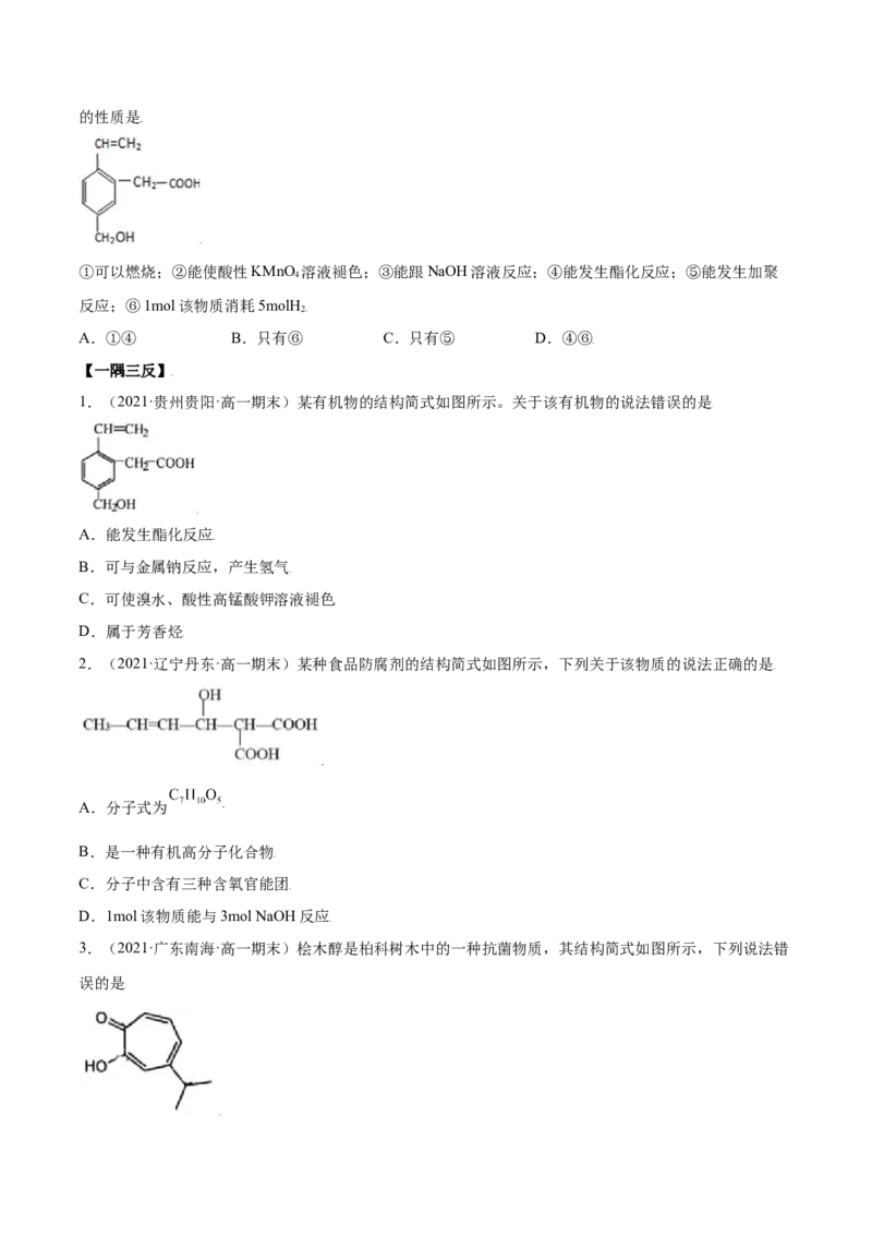 7.3乙醇和乙酸（精讲）-（人教版2019必修第二册）（原卷版）_高化_595801221724高中化学新人教版选择性必修一二三电子版教案PPT课件高中试卷_必修二册（人教版）_专项练习