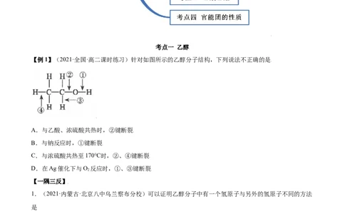 7.3乙醇和乙酸（精讲）-（人教版2019必修第二册）（原卷版）_高化_595801221724高中化学新人教版选择性必修一二三电子版教案PPT课件高中试卷_必修二册（人教版）_专项练习