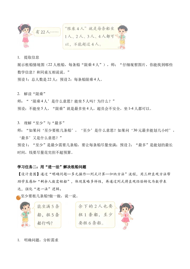 第三单元第4课时租船(教学设计)（新教材）_26春北师大版数学二下_00、上课课件PPT+教案+任务单+分层作业更新中_01、教学设计