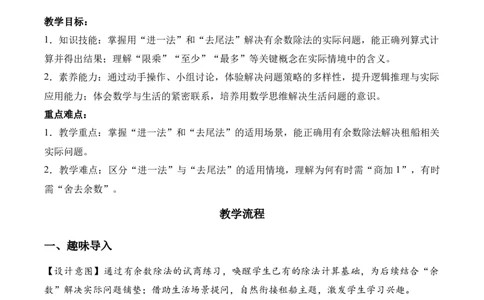 第三单元第4课时租船(教学设计)（新教材）_26春北师大版数学二下_00、上课课件PPT+教案+任务单+分层作业更新中_01、教学设计