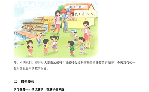 第三单元第4课时租船(教学设计)（新教材）_26春北师大版数学二下_00、上课课件PPT+教案+任务单+分层作业更新中_01、教学设计