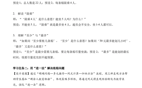 第三单元第4课时租船(教学设计)（新教材）_26春北师大版数学二下_00、上课课件PPT+教案+任务单+分层作业更新中_01、教学设计