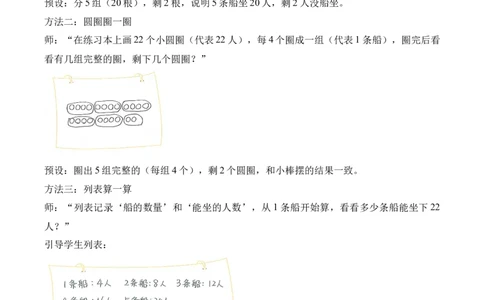 第三单元第4课时租船(教学设计)（新教材）_26春北师大版数学二下_00、上课课件PPT+教案+任务单+分层作业更新中_01、教学设计