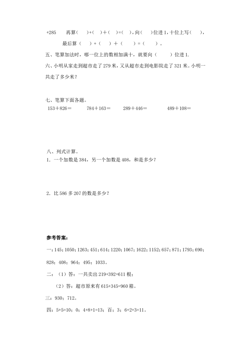 二年级下册数学一课一练-《十年的变化》1北师大版_26春北师大版数学二下_19、赠送其它资料_旧版_第2套：北师大数学2下_北师大数学二下课时练习（99份）