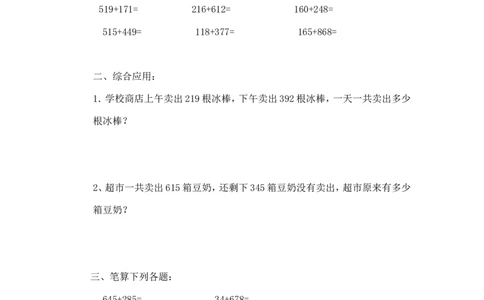 二年级下册数学一课一练-《十年的变化》1北师大版_26春北师大版数学二下_19、赠送其它资料_旧版_第2套：北师大数学2下_北师大数学二下课时练习（99份）