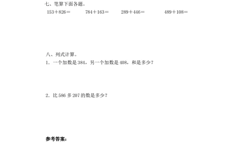二年级下册数学一课一练-《十年的变化》1北师大版_26春北师大版数学二下_19、赠送其它资料_旧版_第2套：北师大数学2下_北师大数学二下课时练习（99份）