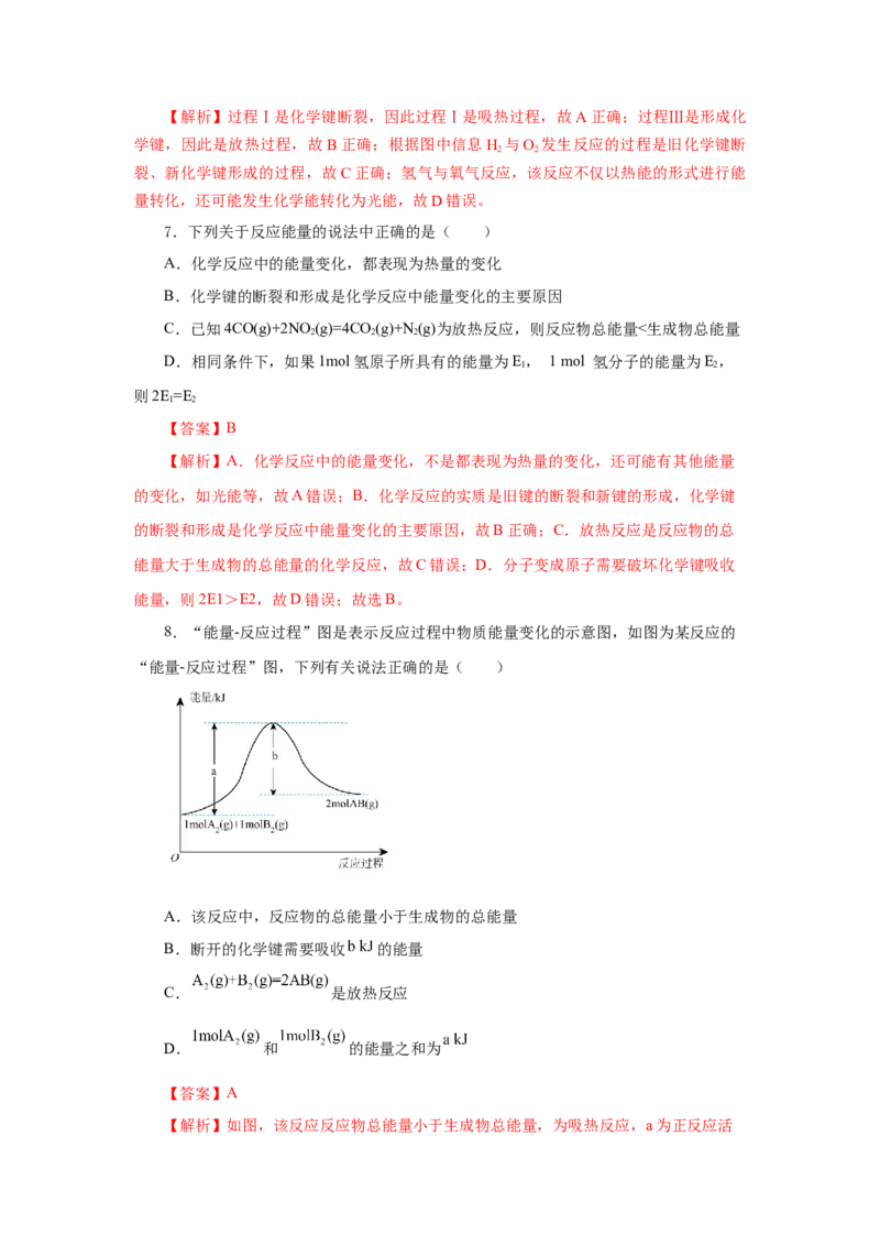 6.1.1化学反应与热能（分层作业）（解析版）_高化_595801221724高中化学新人教版选择性必修一二三电子版教案PPT课件高中试卷_必修二册（人教版）_分层作业
