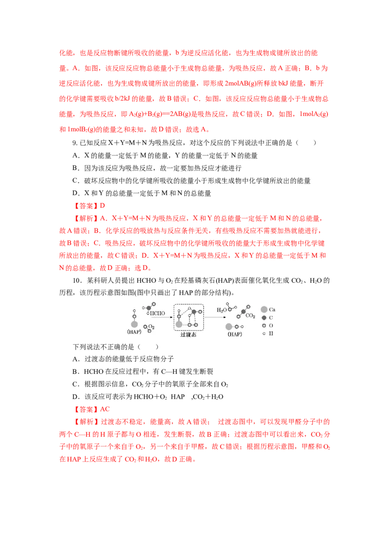 6.1.1化学反应与热能（分层作业）（解析版）_高化_595801221724高中化学新人教版选择性必修一二三电子版教案PPT课件高中试卷_必修二册（人教版）_分层作业