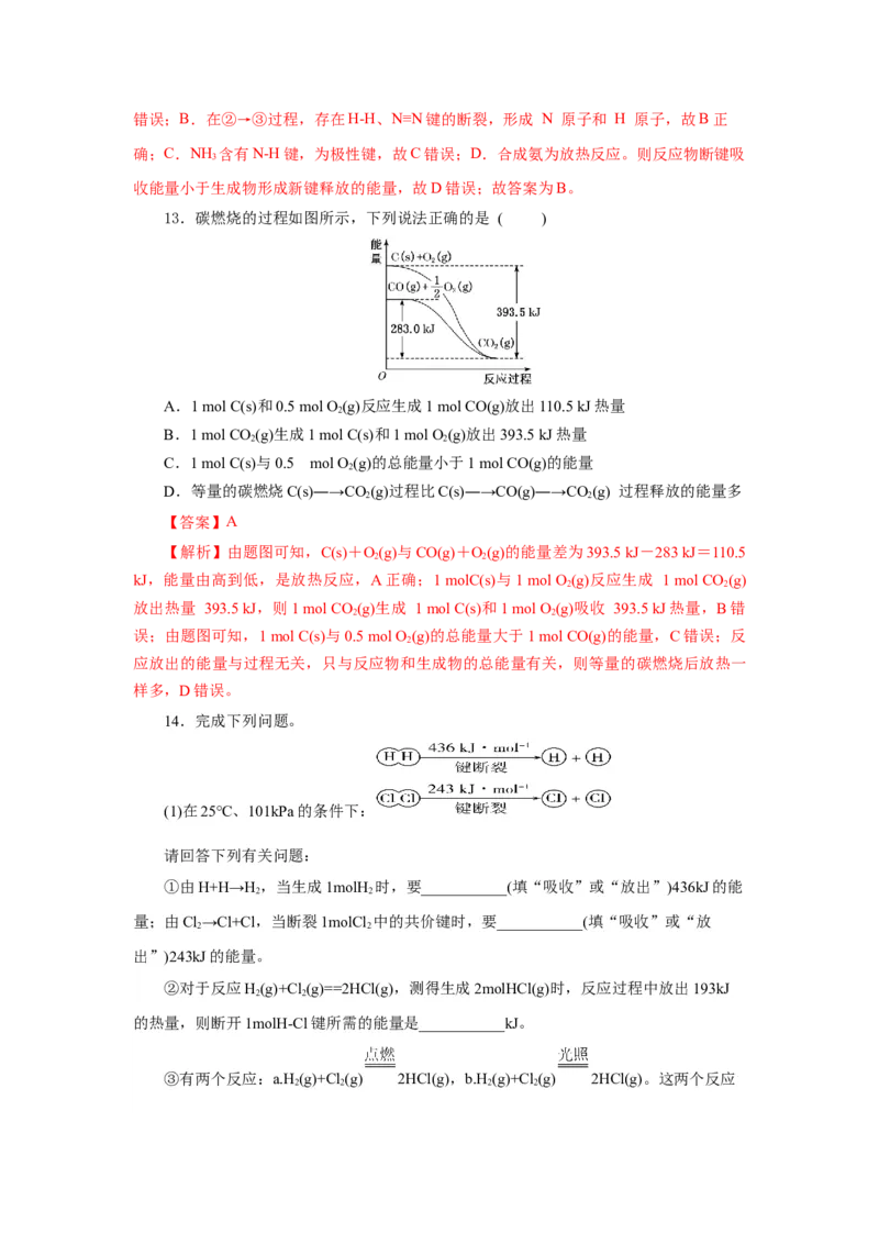 6.1.1化学反应与热能（分层作业）（解析版）_高化_595801221724高中化学新人教版选择性必修一二三电子版教案PPT课件高中试卷_必修二册（人教版）_分层作业